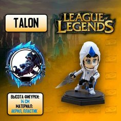 Детализированная фигурка из League of Legends / Лига Легенд - LOL - Talon Anime Top