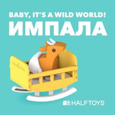 Фигурка HALFTOYS BABY ANIMAL Импала, магнитная