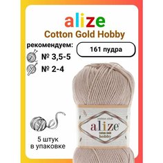 Пряжа для вязания Alize Cotton Gold Hobby 161 пудра, 50 г, 165 м, 5 штук Titan 02