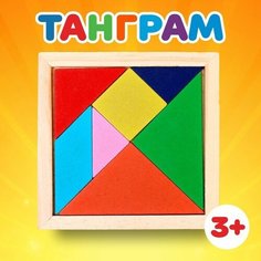 Игрушка из дерева для детей. Головоломка «Танграм» квадратная No Brand