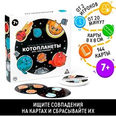 Настольная игра на скорость «Котопланеты», 144 карты ЛАС ИГРАС