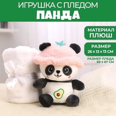 Мягкая игрушка с пледом «Панда» Milo Toys