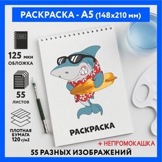 Раскраска для детей/ мальчиков А5, 55 изображений, бумага 120 г/м2, Животные_#000 - №1, coloring_book_А5_animals_#000_1 ДАРИТЕПОДАРОК.РФ