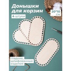 Донышки для вязания корзин. Основа для вязания. Донышко для корзинок и рукоделия Wood Do
