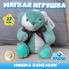 Мягкая игрушка Мишка Хамелеон для девочек мальчиков / Плюшевый Медведь для малышей KiDWoW зеленый 22см