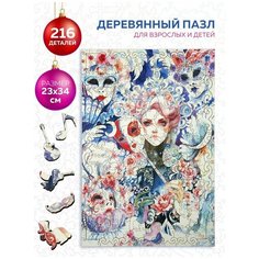 Деревянные пазлы для детей и взрослых Engmazzle "Маскарад" настольная игра. Головоломка. Антистресс. Мозайка пазл из дерева 20х25 см, 216 деталей