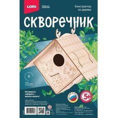 Конструктор из дерева. Скворечник «Уютный домик» Lori