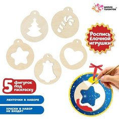 Набор для творчества «Роспись по дереву» 5 шт, с ленточкой Школа талантов