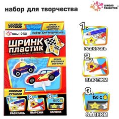 Шринк пластик «Машинки» Школа талантов
