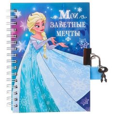 Записная книжка на замочке "Мои заветные мечты", Холодное сердце Disney