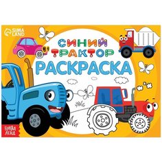 Раскраска Весёлый транспорт, 12 стр, Синий трактор Denco Store