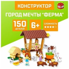 Конструктор «Ферма», 150 деталей Ausini