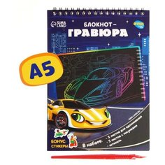 Школа талантов Блокнот-гравюра «Поехали!», 10 листов, штихель