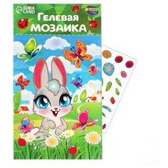 Мозаика гелевыми стразами "Зайчик на полянке"./В упаковке шт: 1 Школа талантов