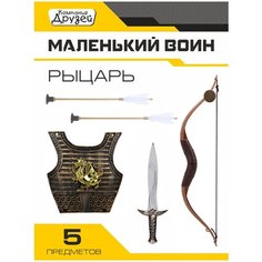 Набор игрушечного оружия "Рыцарь", Серия "Маленький воин", для мальчиков, JB0210320