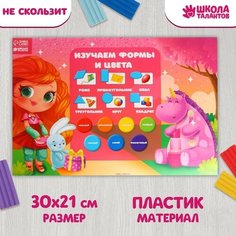 Коврик для лепки с нескользящим покрытием «Модная девчуля» 29.7х21 см Школа талантов