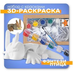 Игрушка подвижная, 3D - раскраска, антистресс Фэнтези птица, с кисточкой и красками. Идеальная игрушка Sky Crystal