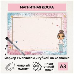 Магнитная доска А3, планер (планинг) магнитный на холодильник, магнит для заметок многоразовый, маркер с магнитом, Кукла №19, magnetic_board_dolls_19 ДАРИТЕПОДАРОК.РФ