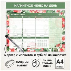 Планер магнитный А4, меню на день + список покупок, маркер с магнитом, Гранаты №6, planner_menu_pomegranate_#01_A4_day_6 ДАРИТЕПОДАРОК.РФ
