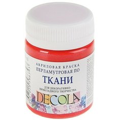 Завод художественных красок «Невская палитра» Краска по ткани, банка 50 мл, Decola, Pearl перламутровая Красная (акриловая на водной основе)