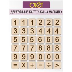 Карточки развивающие деревянные, обучающие математике магниты для детей "Учимся считать", фанера 4мм. Ri Form Kids