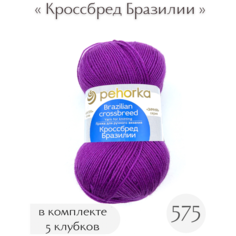 Пряжа Пехорка Кроссбред Бразилии 575 ярко-лиловый 50% мериносовая шерсть, 50% акрил 490м 100г 5шт