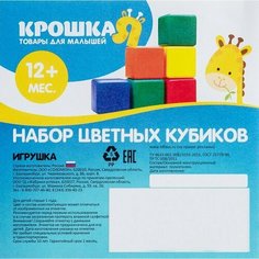 Набор цветных кубиков, 12 штук, 4 х 4 см Solomon
