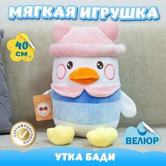 Мягкая игрушка Утка Бади для девочек и мальчиков / Велюровая Уточка для детей KiDWoW розовый 40см