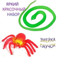 Набор Паук резиновый Змея резиновая паук тарантул человек паук фигурка животные тянучки тянучка антистресс прилипалы игрушки лизун липучка
