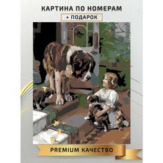 Картина по номерам Девочка с сенбернаром Артур Джон /Arthur John Elsley холст на подрамнике 40*50