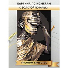 Картина по номерам Портрет Девушки с золотой поталью Африка /Интерьерная картина холст на подрамнике 40*60