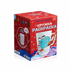 Кружка-раскраска «Новогодние подарки», Magic Moments