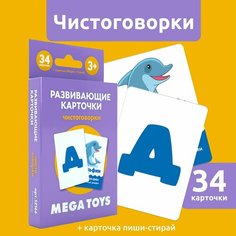Карточки для малышей развивающие ламинированные обучающие MEGA TOYS Чистоговорки развивающие игрушки от 3 лет Мега Тойс