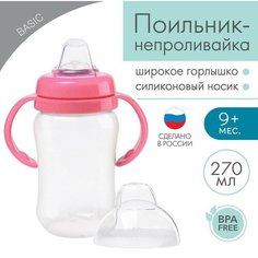 Mum&Baby Поильник - непроливайка с силиконовым носиком, 270 мл, сиреневый/розовый