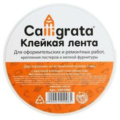 Клейкая лента двусторонняя, на вспенной основе 5 мм х 10 м, 1 шт. Calligrata