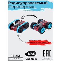 Радиоуправляемая машинка перевертыш на пульте управления S+S Toys
