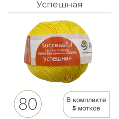 Пряжа Пехорка Успешная 80 канарейка 100% мерсеризованный хлопок 50г 220м 5шт