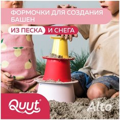 Формочки для 3-уровневых пирамид из песка и снега Quut Alto. Вишнёвый + сладкий розовый + жёлтый