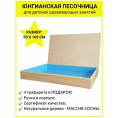 Детский стол юнгианская песочница для песочной терапии, развивающих занятий + 4 трафарета в подарок! ЛазерПром