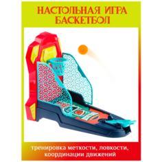 Игра Баскетбол настольный / Баскетбол для детей Surprise Kids