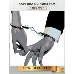 Картина по номерам Руки в наручниках / hands in handcuffs холст на подрамнике 40*60