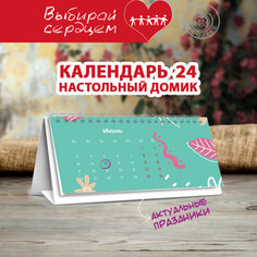 Календарь 2024 Woozzee-домик "Растения 12"