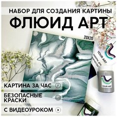 Набор для рисования и творчества YOUR ART BOX в технике Флюид арт для взрослых и детей "денежнаяэнергия", картина на холсте 20x20, 3 цвета Нет бренда