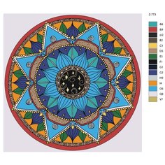 Картина по номерам Z-773 "Мандала" 80x80 Brushes Paints