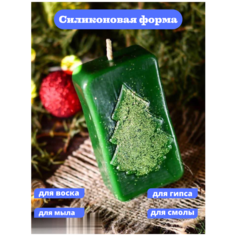 Силиконовая форма "Слиток Елка"/молд для свечи/форма для мыла Molds.Sever