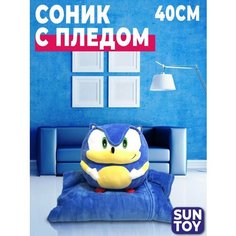 Соник с пледом 3 в 1 , подушка обнимашка, синий - 40 см Sun Toys