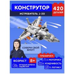 Конструктор JAKI Истребитель J-20 JK9156