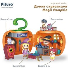 Игровой набор Pituso Домик с куколками Magic Pumpkin