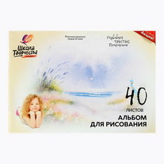 Альбом для рисования А4, 40 листов на скрепке Море, блок 100 г/м2 Луч