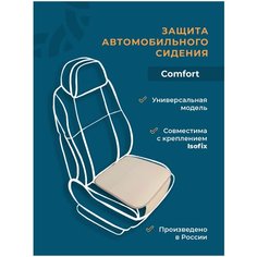 Прочная защита автомобильного сидения коврик под детское автокресло Comfort Baby Travels
